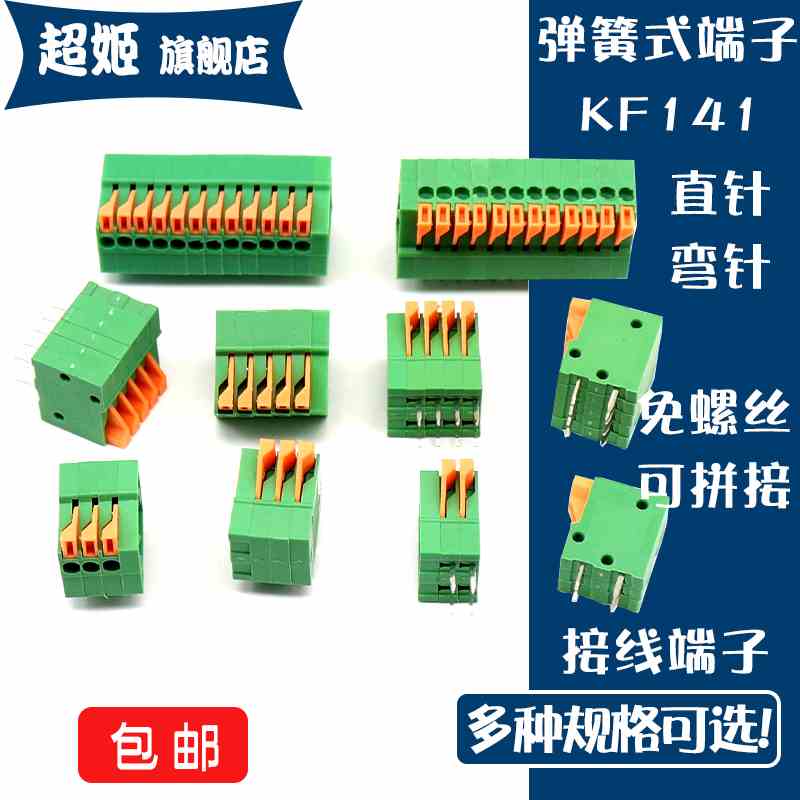 弹簧式免螺丝接线端子KF141V直针R弯针2.54mm2p3p4p5p6p7p8p9p10p