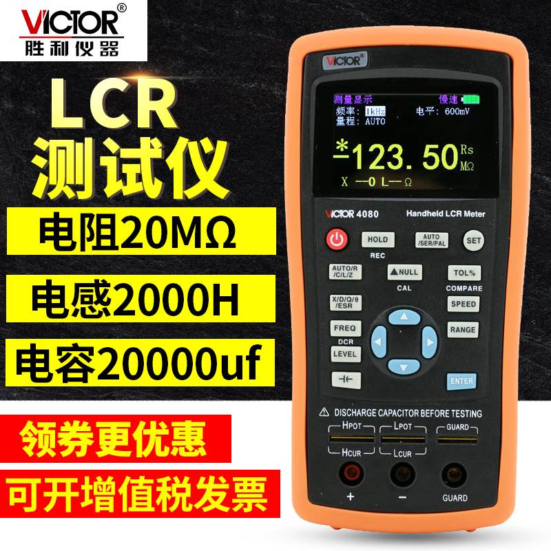 胜利手持式LCR数字电桥VC4082高精度测量电阻电容表测试仪VC4080