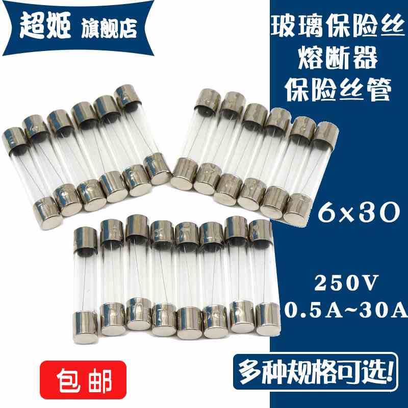 6*30玻璃保险管保险丝熔断器250V 0.5A 1 2 3A 4 5A 6 7 8 15 10A
