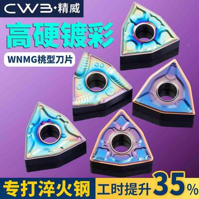 数控车床桃形车刀片WNMG080408/4不锈钢镀彩外圆内孔车刀刀片刀粒