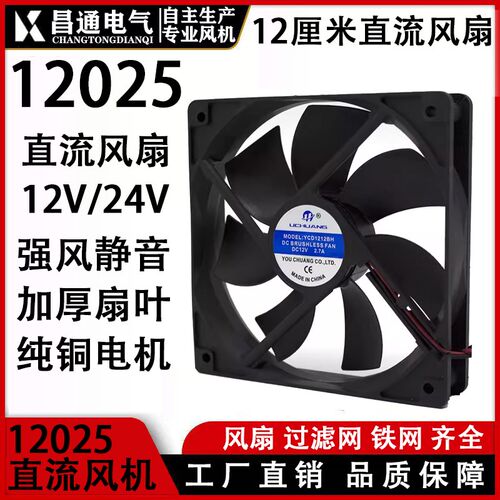 120*120*25静音轴流风机12025 直流DC24V/12V 高品质散热风扇12CM