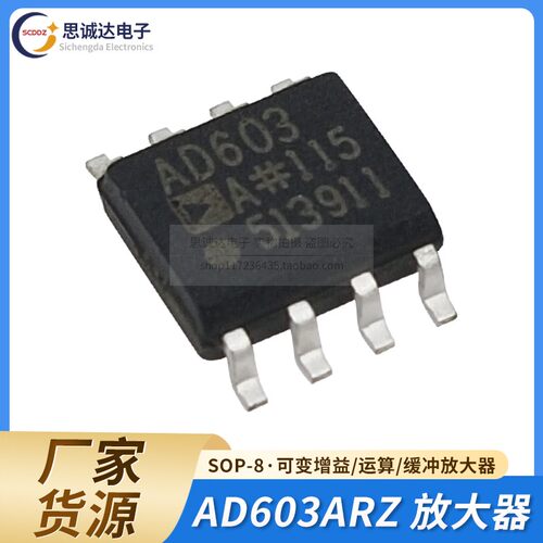 AD603ARZ可变增益/运算/缓冲放大器芯片 贴片SOP-8 AD603 AD603AR