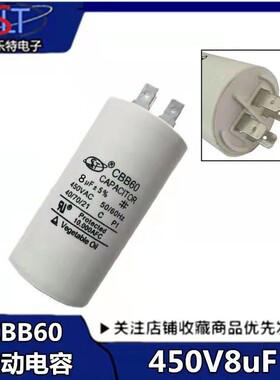 CBB60电机启动电容 8uf450V 四插片 四铁片 CBB60/8UF 450VAC电容