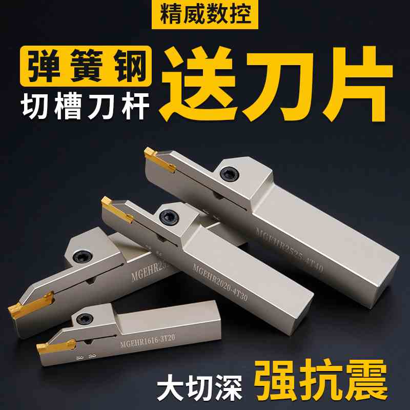 数控割槽车刀杆弹簧钢刀杆抗震加硬MGEHR/L系列车床机夹切槽刀杆