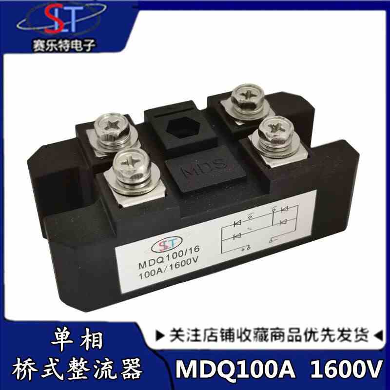 MDQ100A 单相整流桥模块1200V 1600V 整流模块 单相电机整流模块