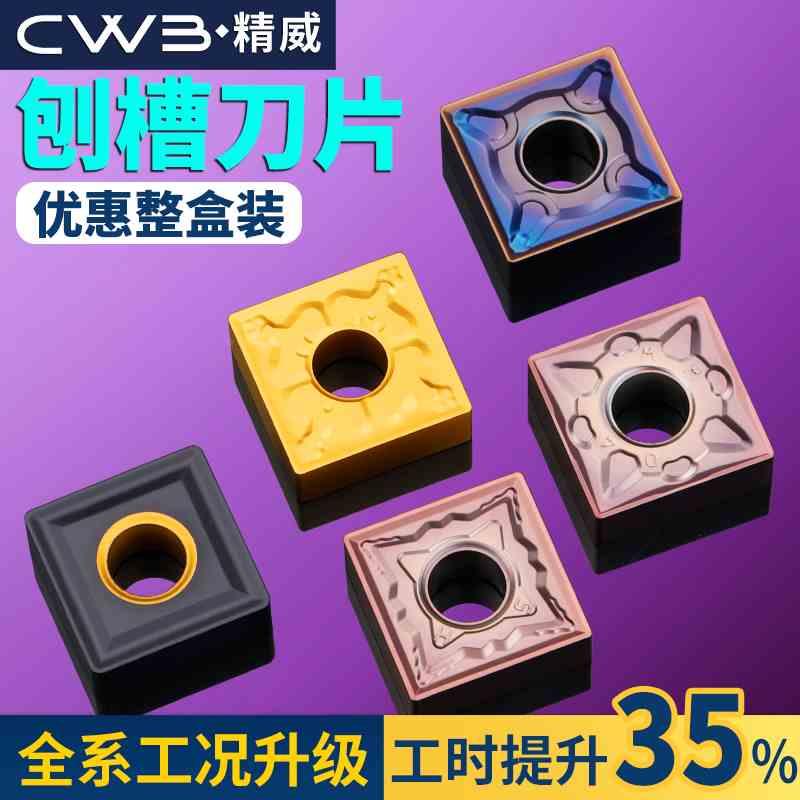 数控车刀片snmg120408不锈钢钢件硬质合金车床刀具刨槽机刀头刀粒