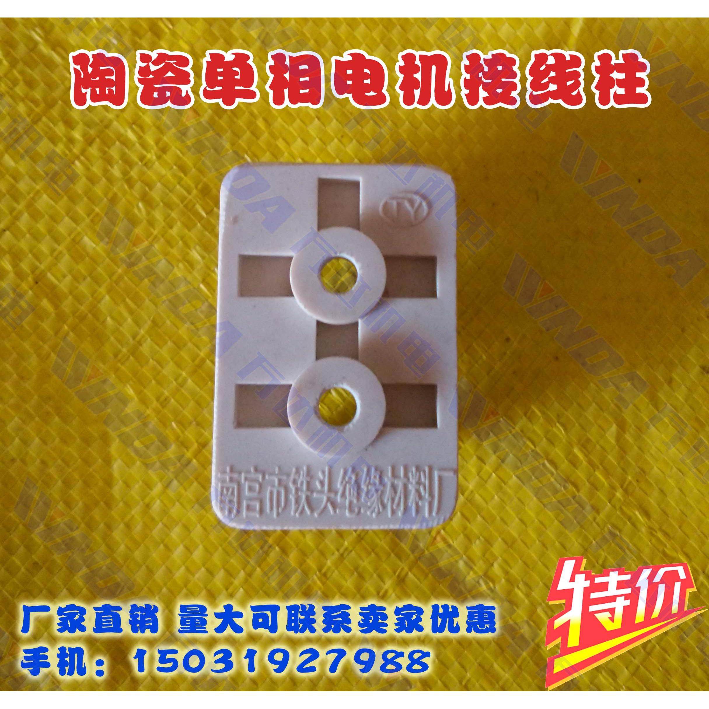 陶瓷单相电机接线柱 双连接铜片 YL AO2 Y2-7124单相电机通用,床上用品,被套定制,淘宝优惠券,粉丝福利购,淘宝优惠卷