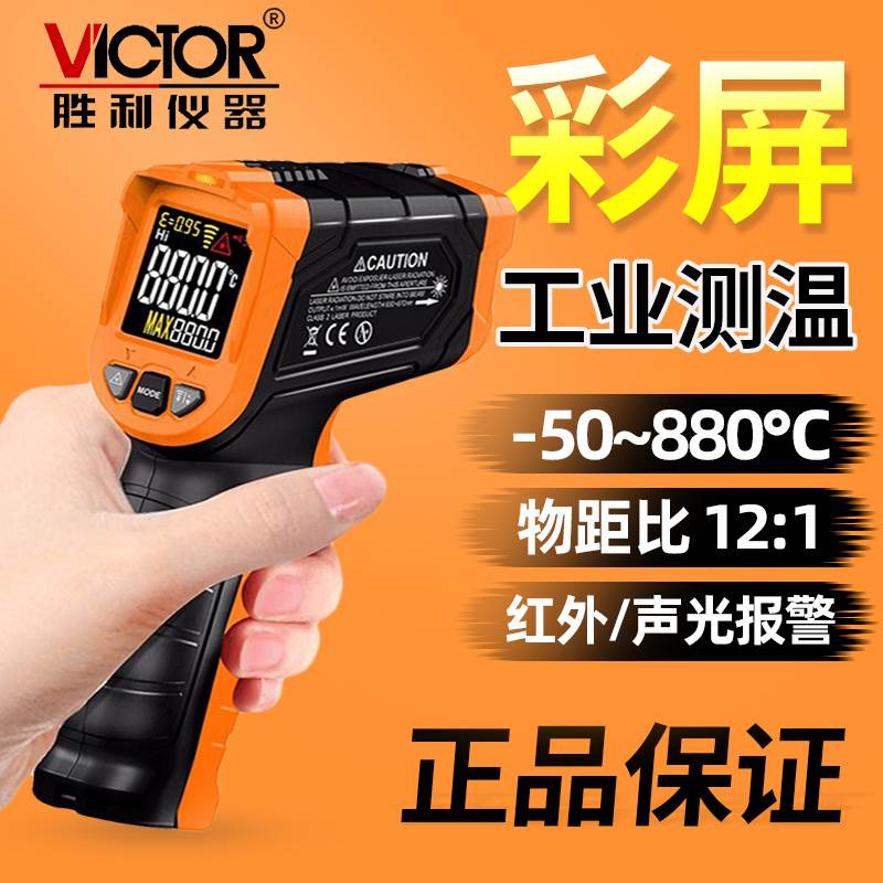 胜利测温仪手持式工业测温枪高精度温度计红外线厨房水油温VC304C