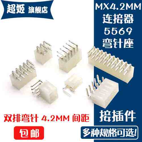 5569连接器MX4.2mm间距 接插件 弯针座弯脚2*1P 4P 6P 8P 10P-12P