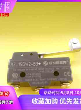 正品冈本电子GNBER 行程微动开关 RZ-15GW2S-B3 长杠杆铜轮 15A