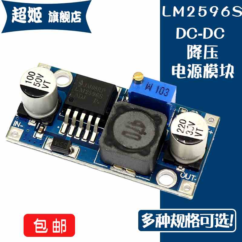 LM2596S DC-DC 3A电源模块输入8-40V输出5V 降压模块12V/24V转5V