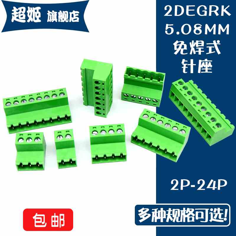 2EDGRK 5.08mm免焊对接对插式2EDGRK5.08 插拔针座接线端子2P-24P