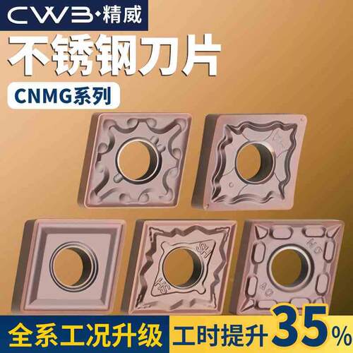 数控刀片CNMG120404车床车刀片不锈钢加硬菱形外圆合金刀粒刀具架