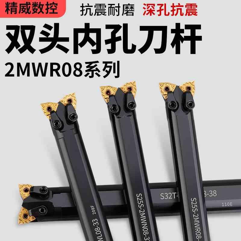 双头数控内孔车刀S32R-2MW08R 外圆内孔桃型菱形数控双头牛头刀杆