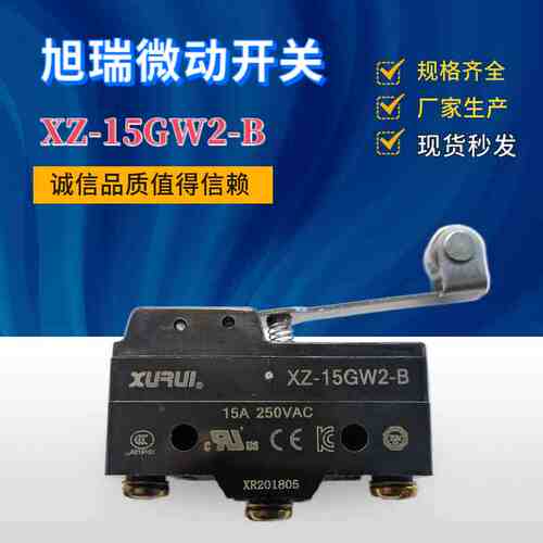 XURUI旭瑞微动开关 XZ-15GW2-B 滚筒手柄型行程开关 银触点长寿命