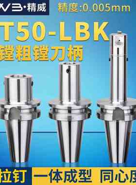 LBK 镗头连接柄 BT50-LBK-100/700L镗孔刀柄LBK1/K2/K3/K4/K5/K6
