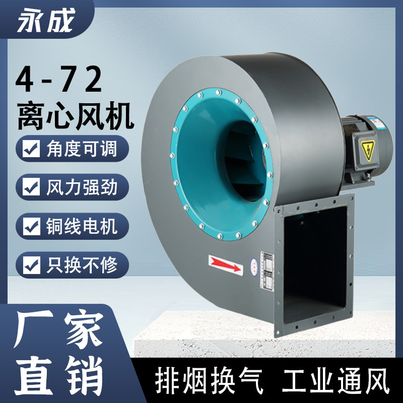4-72离心式风机锅炉离心引风机耐高温工业380V除尘喷漆房通风换气