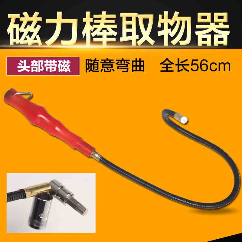 磁性拾取器可弯吸棒长杆磁铁拾检吸棒强力吸铁棒磁力棒 汽保工具