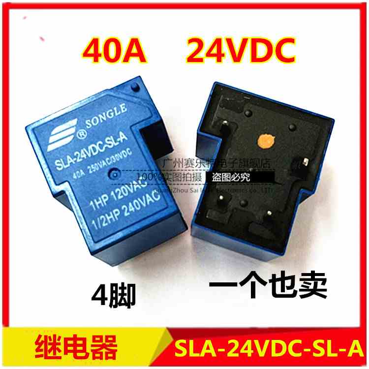 全新松乐继电器SLA-24VDC-SL-A一组常开4脚40A250VAC大电流T90