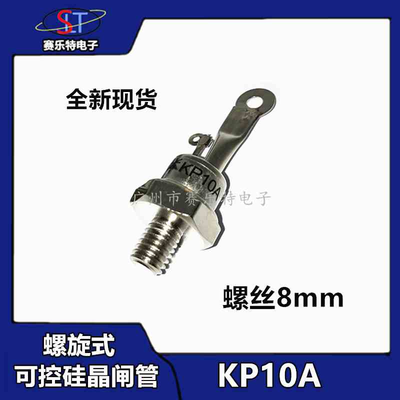 上整螺旋式整流可控硅3CT KP10A KP5A KP20A 整流器 整流晶闸管10