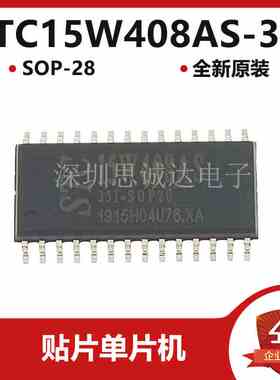 STC15W408AS-35I-SOP28 全新原装 贴片28脚 SOP-28 STC15W408AS