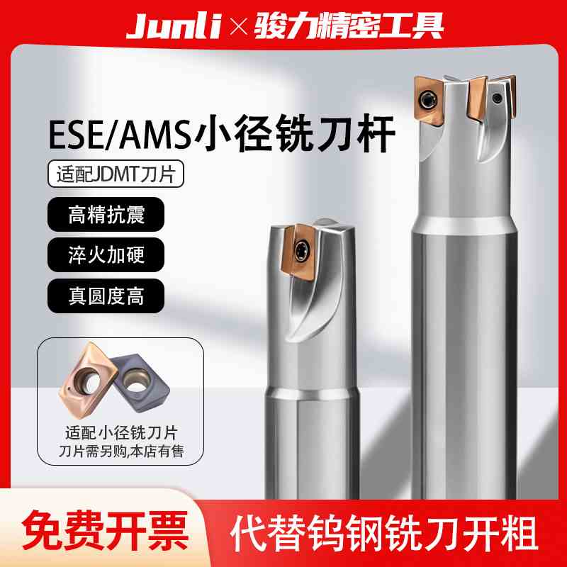 ESE/ASM小径铣刀杆立清直角抗震加硬加工中心JDMT070204/08刀片粒