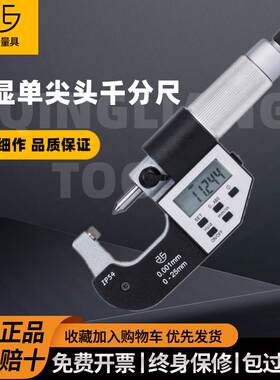 青海青量单双尖头电子数显千分尺0-25mm机械双单尖头千分尺高精度