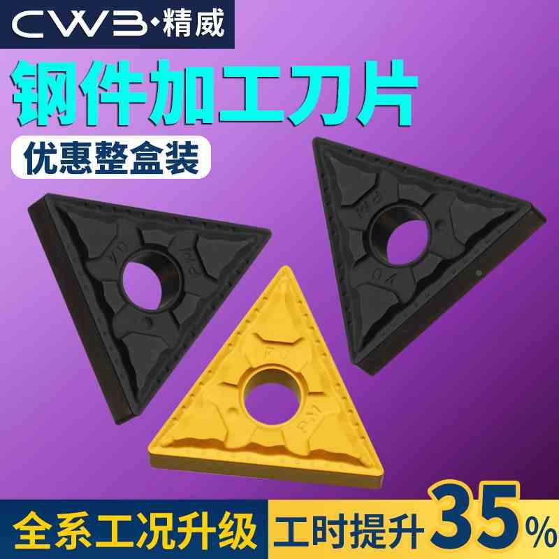 数控三角车刀片TNMG160404/08-PM高标品质三角形硬质合金刀头刀粒