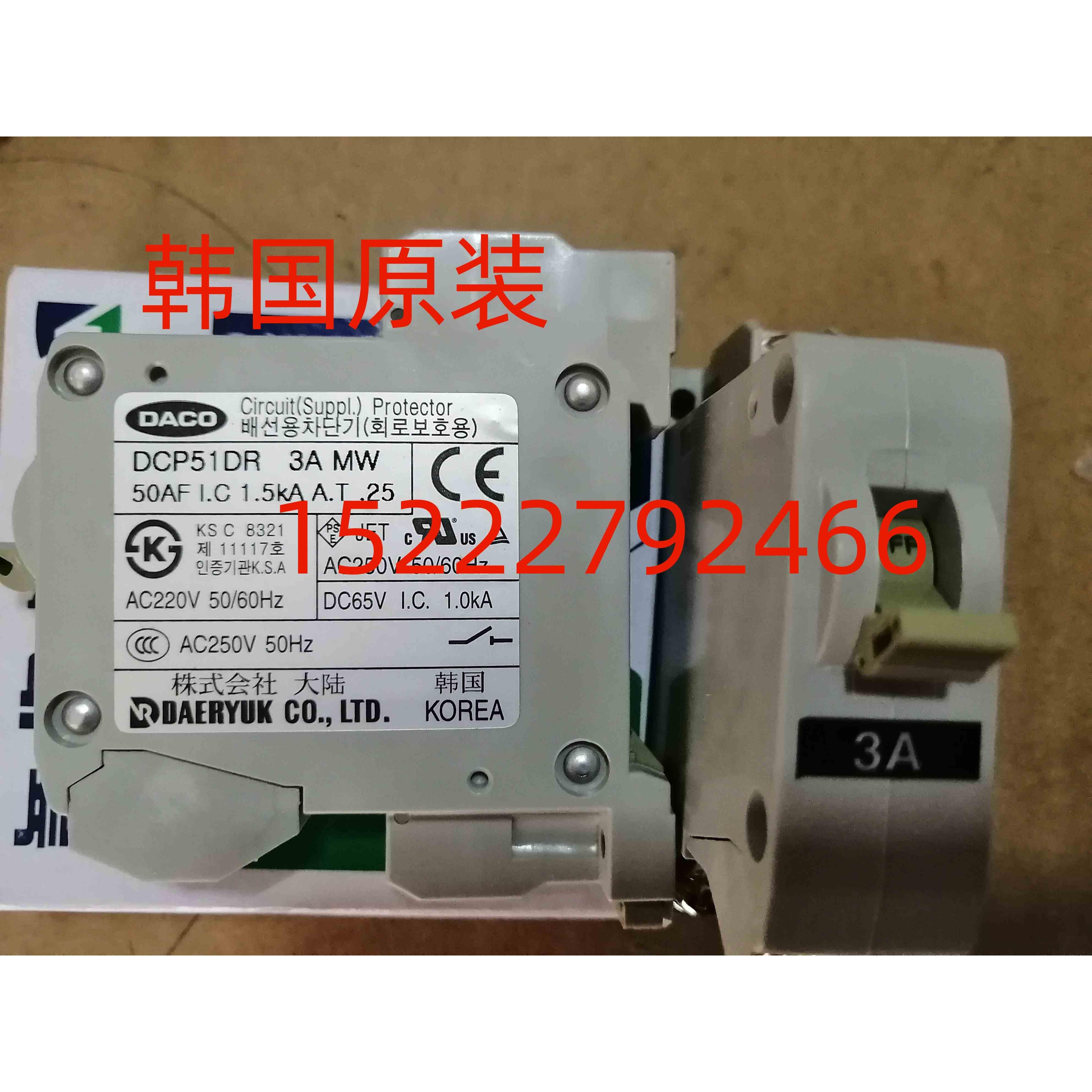 韩国原装 DACO断路器 DCP51DR 3A 5A 7A 30A MW 51DR/30MW