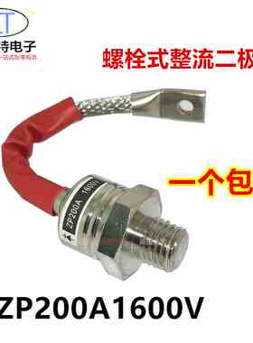 螺旋式整流二极管ZP200A（2CZ200A）1600V整流ZP200A大功率二级管