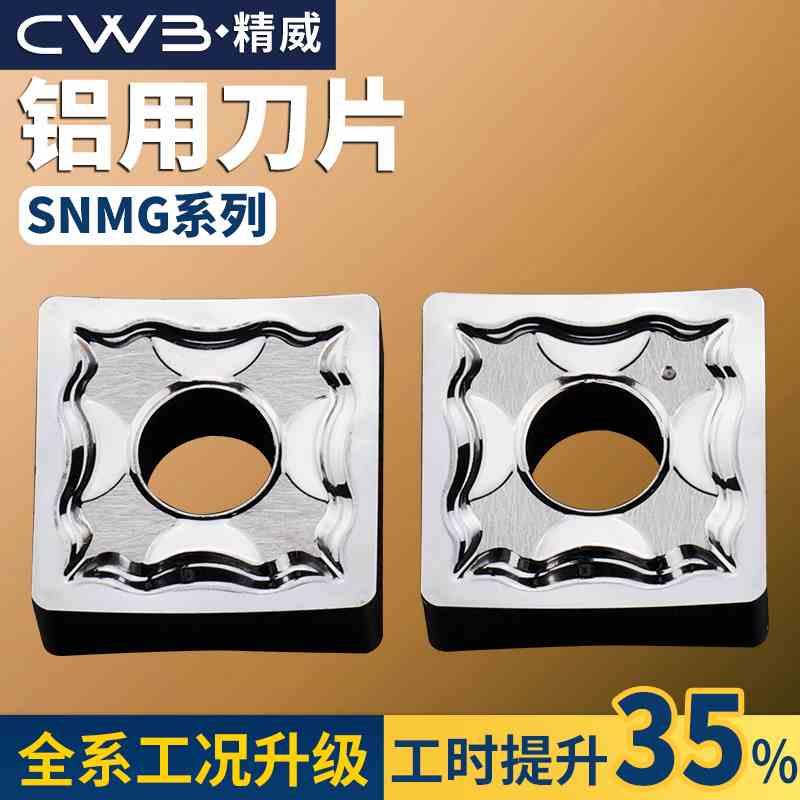 数控车刀片snmg120408/4铝用高光四方刀头合金车床刀具刨槽机刀粒