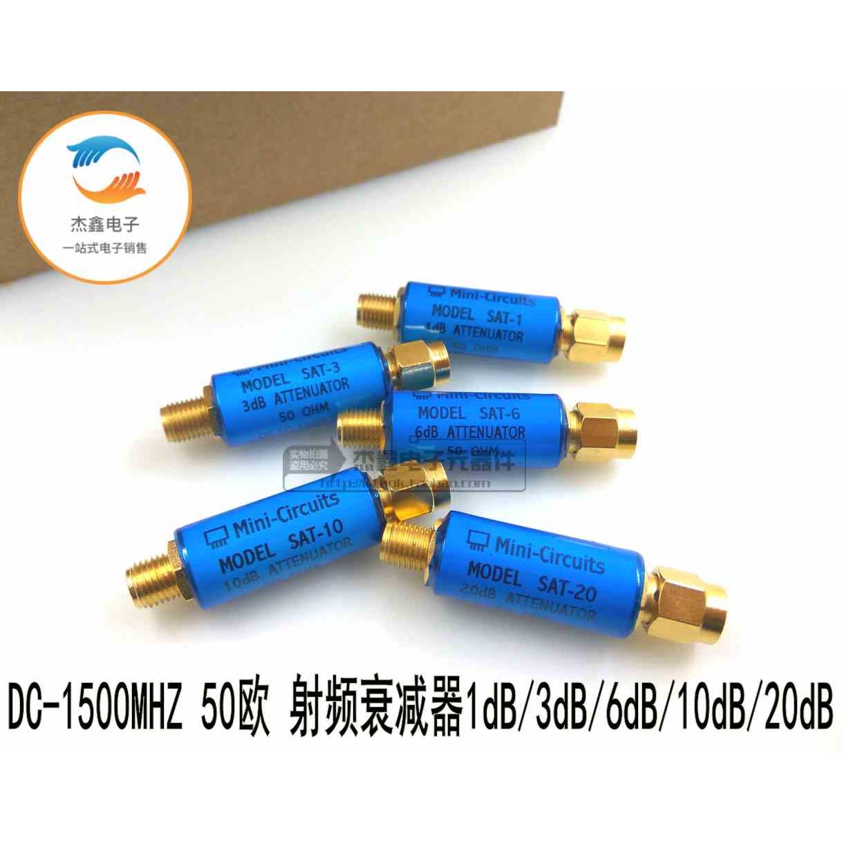 射频衰减器1dB 3dB 6dB 10dB 20dB 50欧 DC-1500MHZ