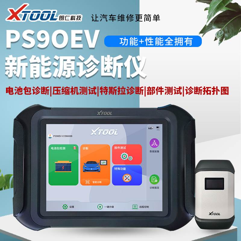 朗仁新能源汽车诊断仪PS90EV电动车故障检测仪电池组检测单体电压