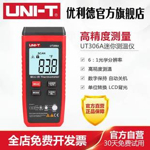 优利德UT306A红外线测温仪高精度测温枪 食品油温厨房电子温度计