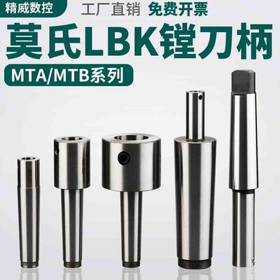 粗镗精镗莫氏刀柄锥柄镗床刀柄可调镗孔器镗刀杆MTA3456-LBK23456