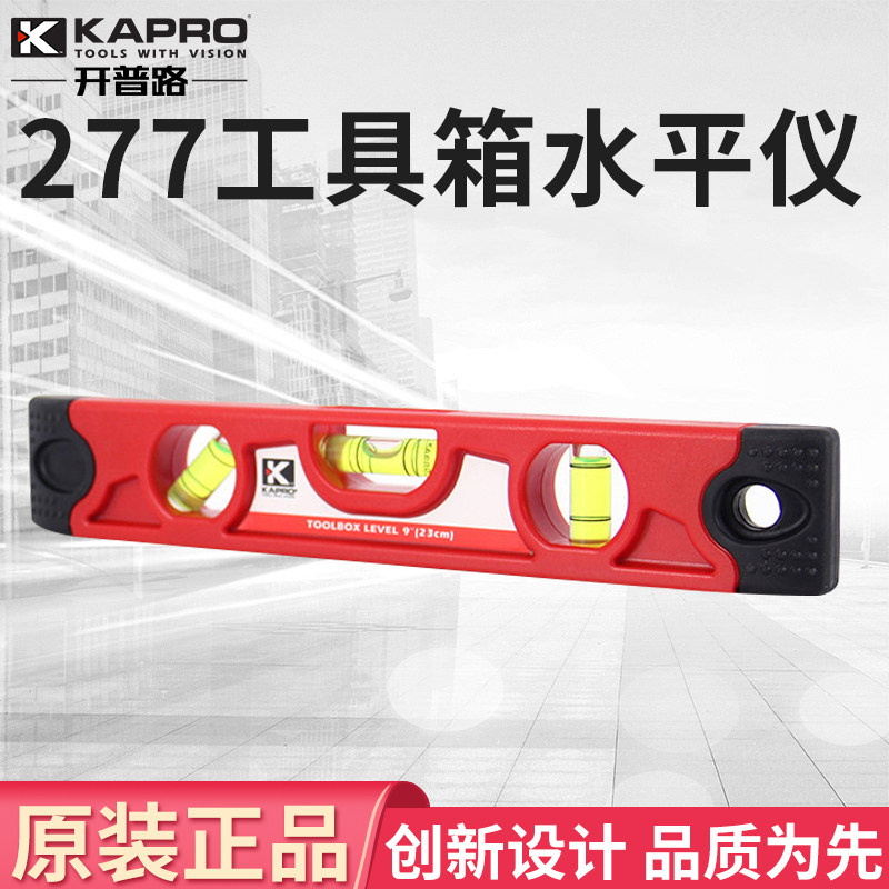 KAPRO家用磁性水平尺227水平仪3个水准泡23厘米以色列开普路/嘉宝