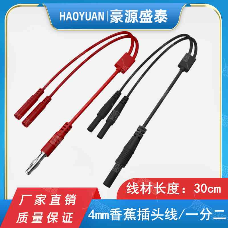 纯铜4MM香蕉插头线一分二 公头转母座1拖2电源测试导线延长转接线