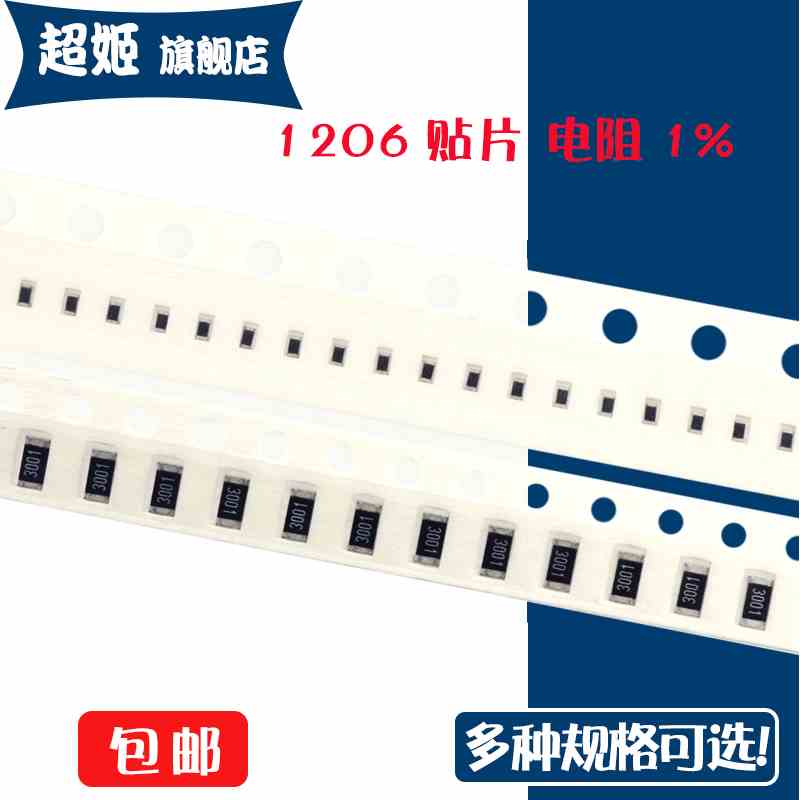 1206贴片电阻 1% 1R 300R 910R 1KR 33KR 390KR 680KR 1MR 10MR