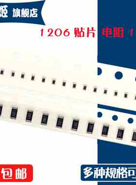 1206贴片电阻 1% 1R 300R 910R 1KR 33KR 390KR 680KR 1MR 10MR