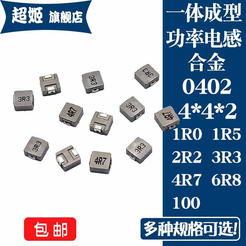 0420一体成型贴片电感 4*4*2 1UH 1.5UH 2.2UH 3.3 4.7 6.8 10UH