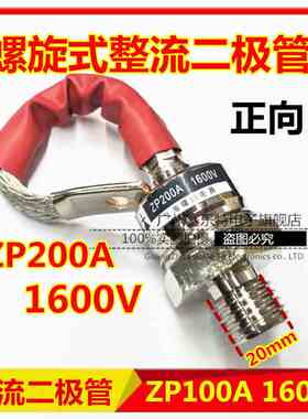 螺旋式整流二极管ZP200A（2CZ200A）1600V整流ZP200A大功率二级管