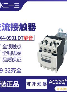 天水CJX4-0901DT交流接触器18静音型GSC1-1210 2508 32电压AC110V