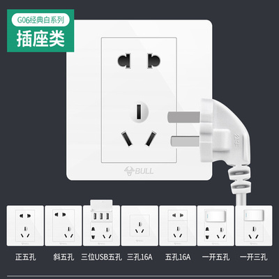 。公牛开关插座家用墙上墙壁暗装暗线86型带5五孔面板 墙壁开关包