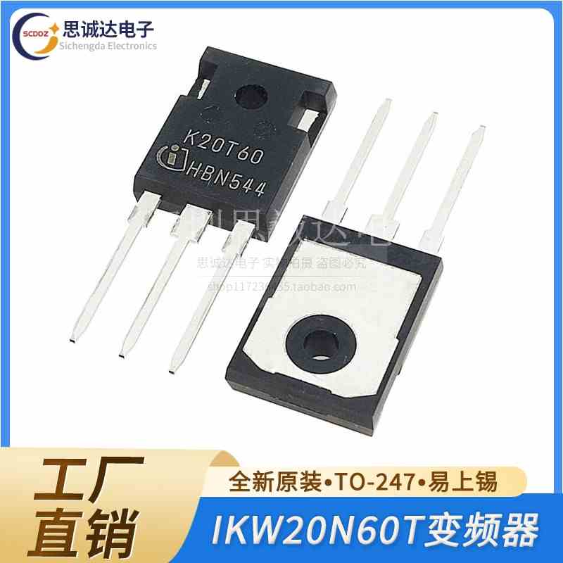全新原装IKW20N60T K20T60 MOS场效应管 单管IGBT变频器 TO-247