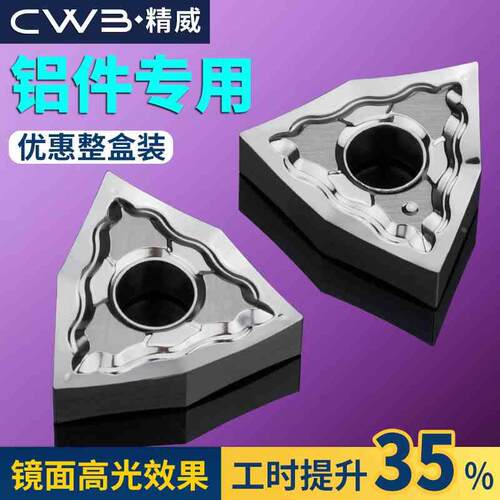 数控桃形车刀片wnmg080404铜铝专用精车刀片车床硬质合金刀头刀粒
