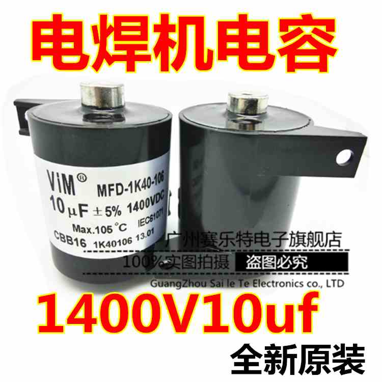 CBB16电焊机电容10UF1400VDC全新原装
