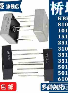 整流桥堆 KBPC 310 610 810 1010 1510 2510 3510 5010 W