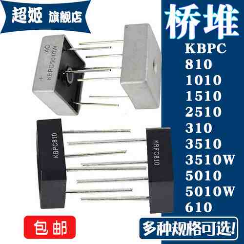 整流桥堆 KBPC 310 610 810 1010 1510 2510 3510 5010 W