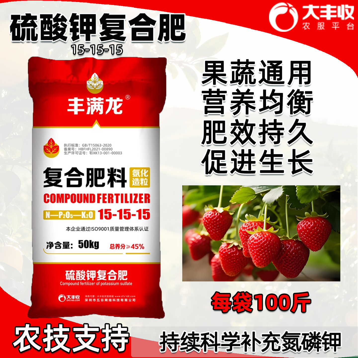 丰满龙硫酸钾复合肥50kg果蔬通用高钾肥料营养均衡促生长农技支持