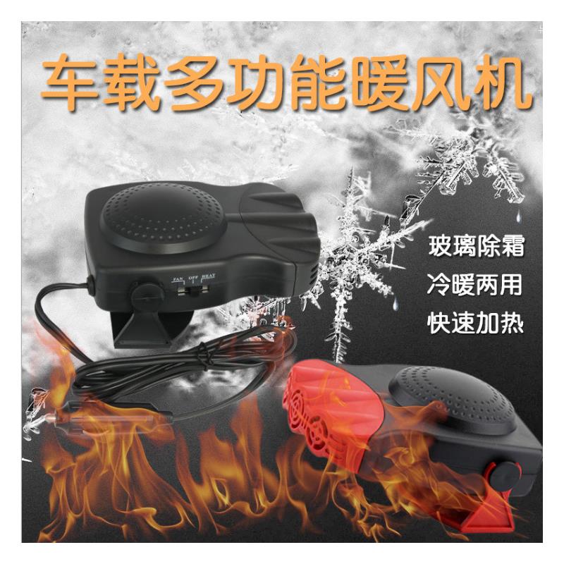 汽车车载暖风机12V车上加
